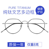 多边形ins风超轻纯钛近视眼镜框女可配镜片复古素颜男金边眼睛架