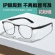 湿房镜干眼症专用保湿 眼镜防风沙防花粉防飞沫防蓝光防护目近视镜