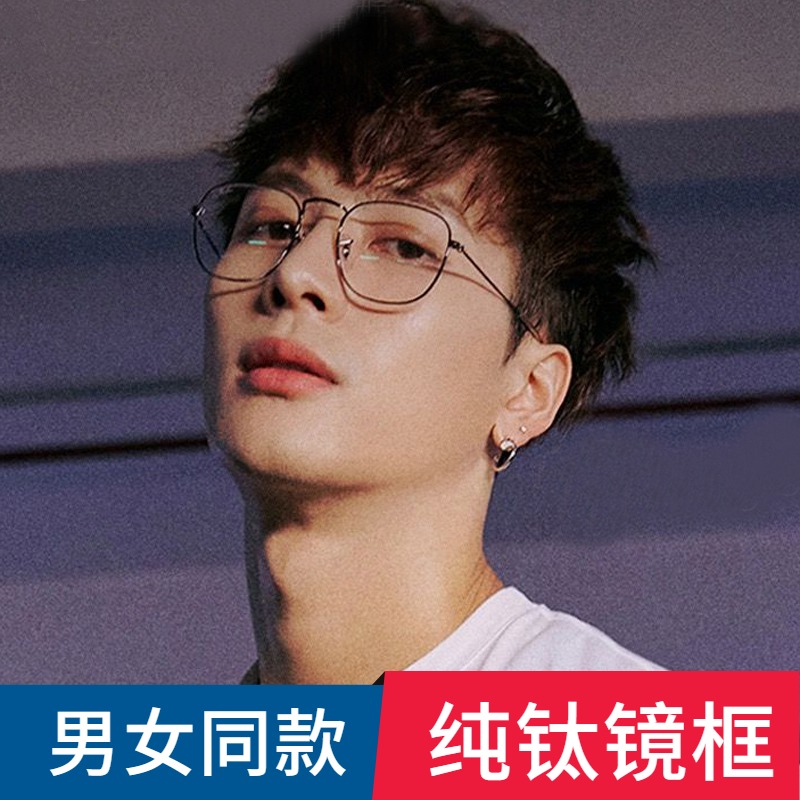 王嘉尔肖战明显男女同款纯钛材质眼镜 本店