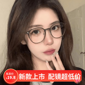 新款 防蓝光眼镜网红素颜冷茶色平光镜椭圆形学生配近视眼镜架 时尚