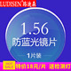 近视眼镜镜片 1.56非球面镜片女有度数 防蓝光辐射电脑眼镜男