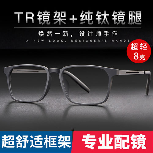纯钛近视眼镜男款大脸眼睛框架