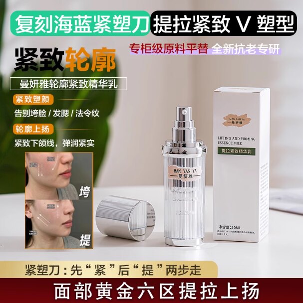 平替一线贵妇品牌全新紧塑刀提拉紧致保湿次润修护