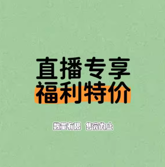 【直播间专享】秒杀专场！品牌折扣大码女装 超值福利 现货现发,女装/女士精品,大码内搭,淘宝优惠券,粉丝福利购,淘宝优惠卷