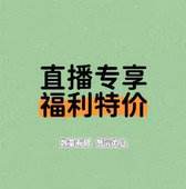 直播间专享 女装 秒杀 专场 品牌折扣大码 超值福利 现货现发