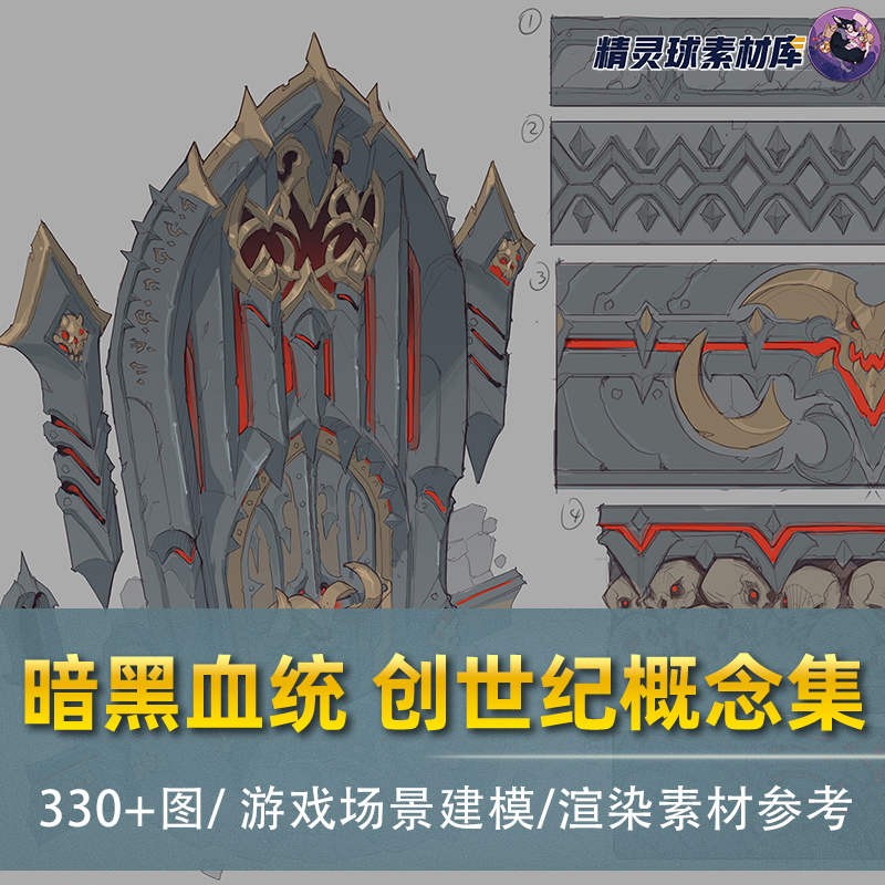 暗黑血统创世纪概念图集游戏建模场景素材废墟元素道具参考样图