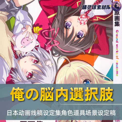 线稿集 日本动画线稿原画集 手绘素材 设计参考 结构参考画法学习