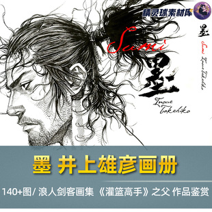 导演作品鉴赏 日本知名漫画家 浪人剑客参考画集 井上雄彦画册 墨