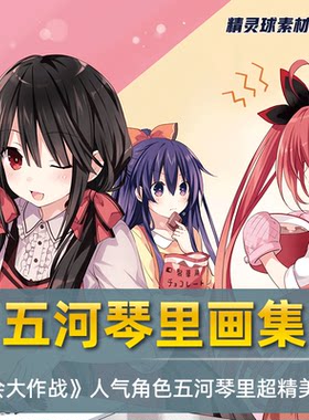 画集 《约会大作战》人气角色五河琴里的高清图包 CG图集漫画插画