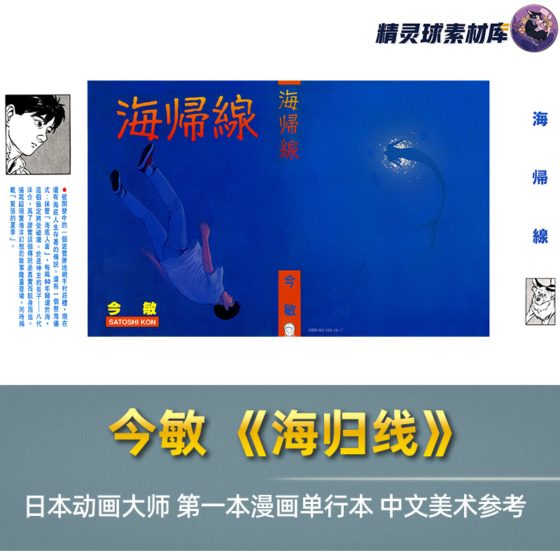 今敏 海归线 日本动画大师首部单行本漫画分镜 中文美术作品参考