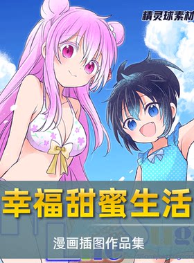 画集 动画《幸福甜蜜生活（Happy Sugar Life）》高清图包 二次元