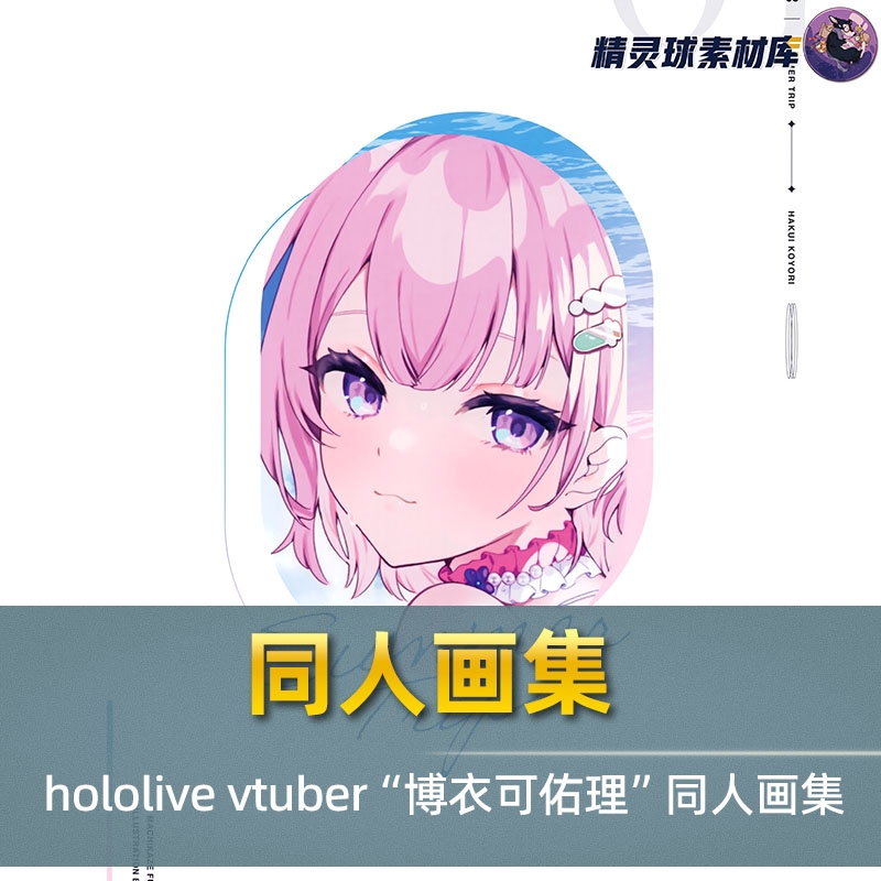 同人画集 hololive vtuber