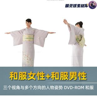 和服男性 ROM 三个视角与多个方向 DVD 和服 人物姿势 和服女性
