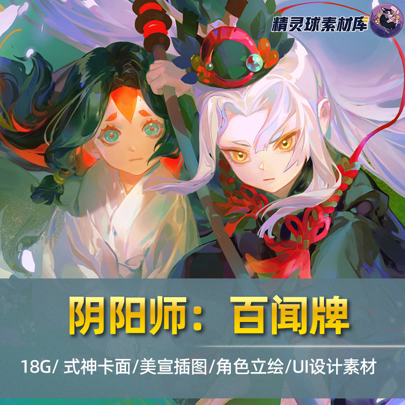 百闻牌阴阳师 和风式神卡牌 插画壁纸立绘 游戏原画集CG参考素材