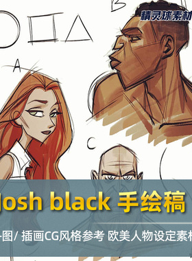 Josh black手绘稿 插画CG风格参考 欧美人物设定集 艺术线稿素材