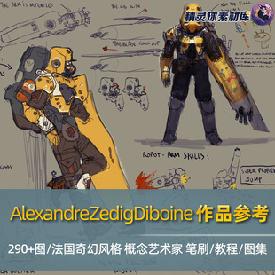 AlexandreZedigDiboine作品集 CG概念艺术家笔刷教程 法国奇幻风格