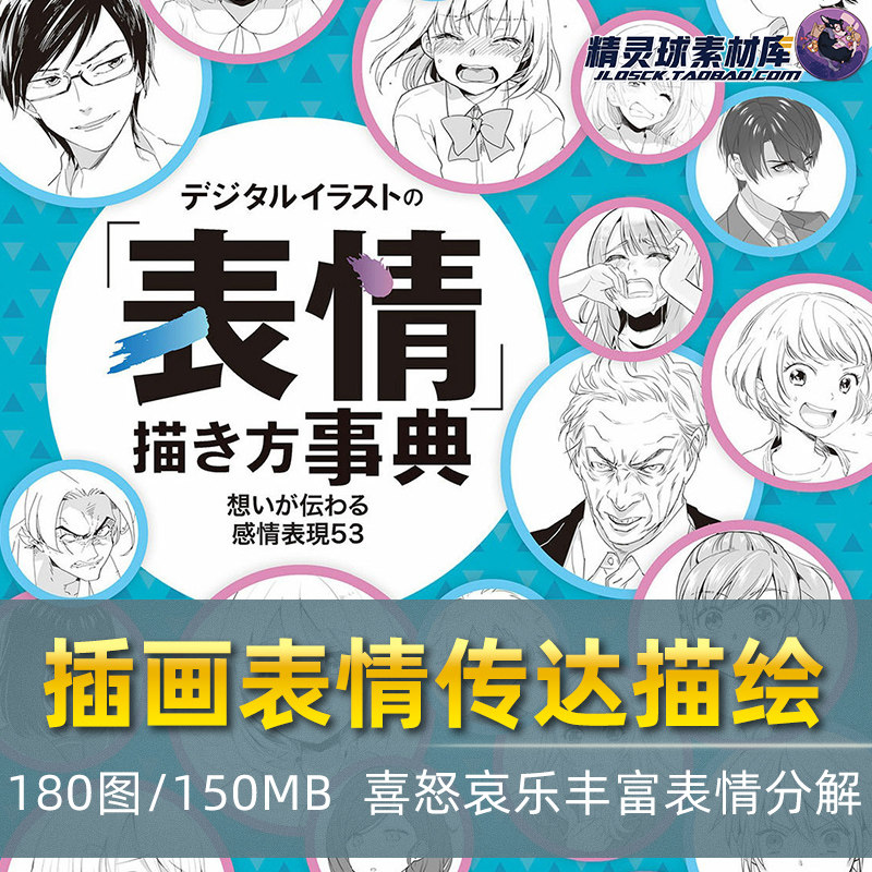 漫画人物表情描绘02男女感情表现02面部神情状态线稿绘画参考素材