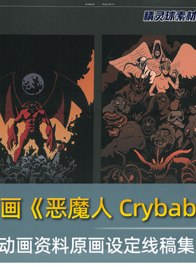 动画 恶魔人 Crybaby动画资料原画设定线稿集 Devilman Crybaby