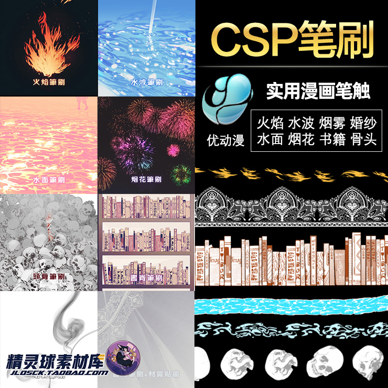 优动漫PAINT笔刷 自制火焰水面烟花骷髅骨书籍烟雾CG插画实用笔触