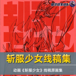 吉成曜Kill Kill动画原画集手绘素材绘画参考 今石洋之 线稿集