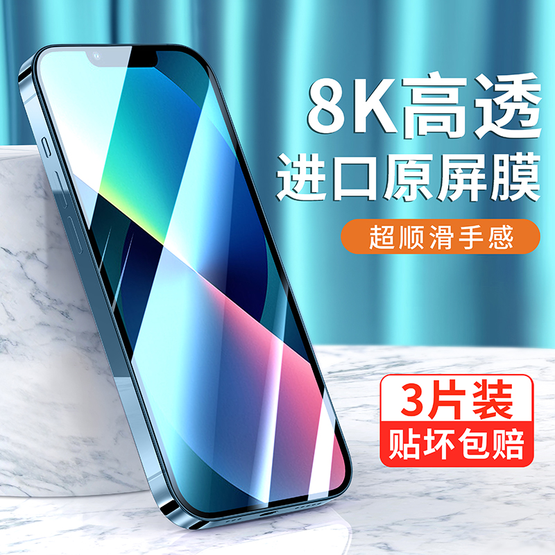 适用苹果13钢化膜iphone11pro手机膜14promax新款12mini全屏x专用xr防窥xs全包边8p7plus防摔6splus超清6s壳