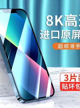 适用苹果13钢化膜iphone11pro手机膜14promax新款12mini全屏x专用xr防窥xs全包边8p7plus防摔6splus超清6s壳