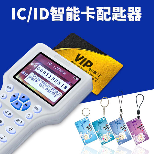 IC加密卡读写机器M1芯片卡复制器智能锁感应手机贴模拟门禁卡ID卡