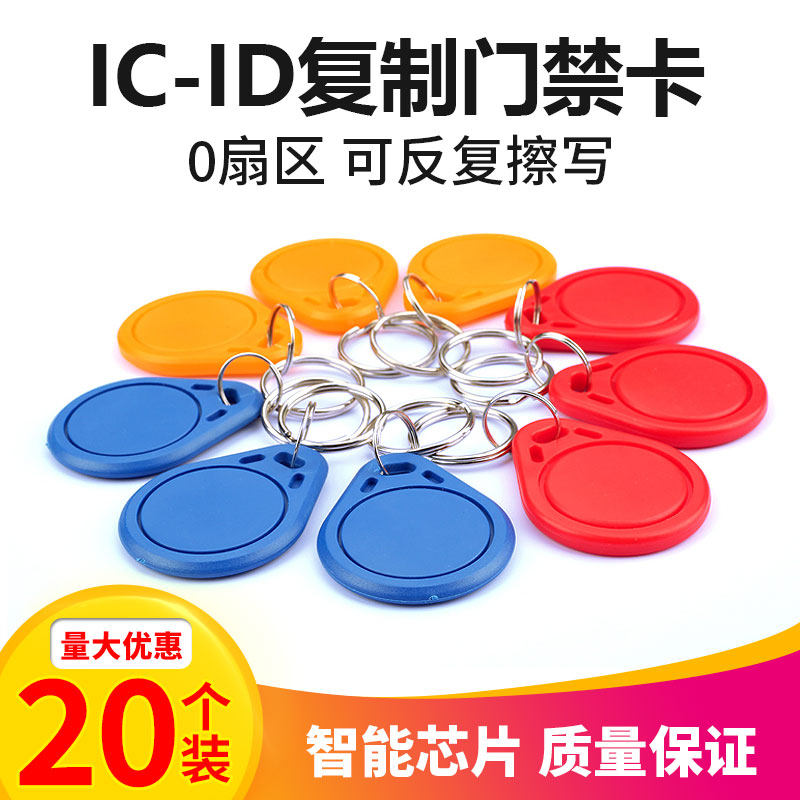 ic卡id卡cuid卡扣模拟小区门禁卡m1芯片卡配钥匙智能指纹锁感应卡,电子/电工,门禁智能卡,淘宝优惠券,粉丝福利购,淘宝优惠卷