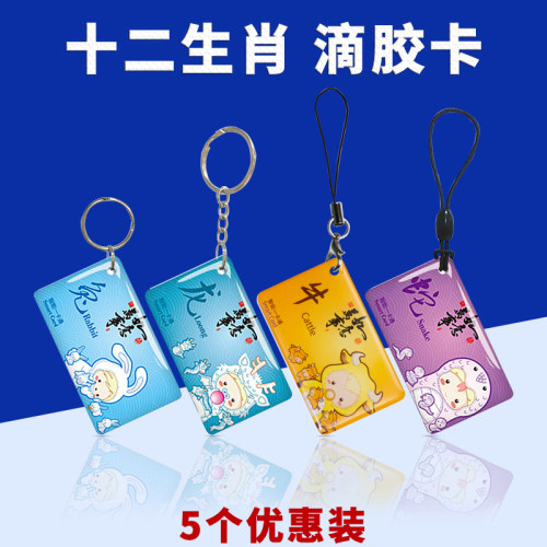 ic滴胶卡定制id厚卡定做