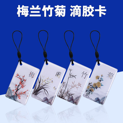 小区门禁卡复刻ic卡滴胶id卡芯片卡定制电梯感应卡cuid空白卡m1卡