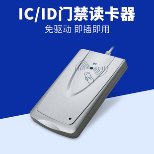 通用id卡ic卡m1卡读卡器小区门禁发卡器物业刷卡机器网吧发廊超市会员卡贵宾卡usb接口免驱动即插即用读10位