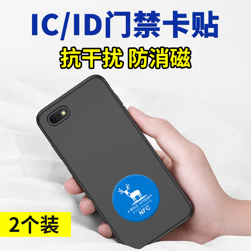ic门禁卡贴纸超薄手机nfc芯片贴图片