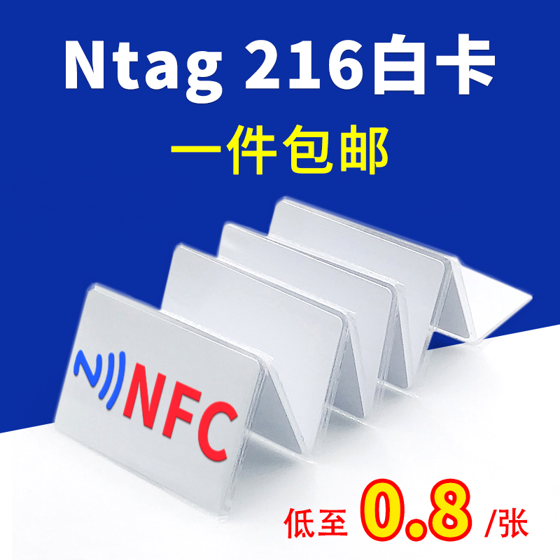 NFC巡检卡来图定制名片印刷IC卡