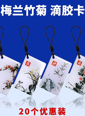 IC滴胶卡定做ID门禁卡物业电梯卡UID空白卡定制复旦M1智能卡电子感应卡CUID钥匙扣复制卡CPU芯片卡印刷会员卡