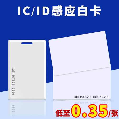 ic空白卡id可复制卡门禁卡考勤卡