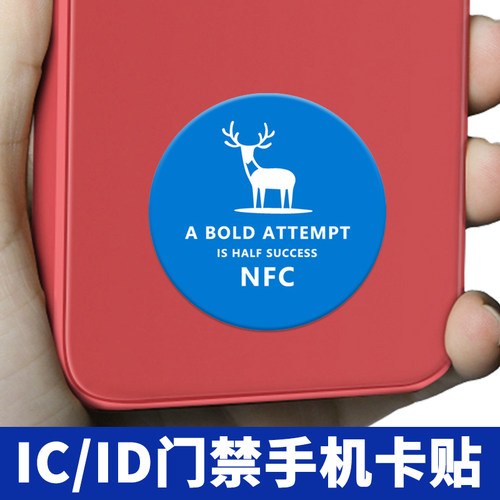 超薄手机卡贴定制门禁卡IC电梯卡