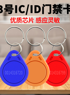 id卡智能锁ic卡指纹锁感应卡复制电子门禁卡复刻芯片卡酒店房卡m1卡考勤卡小区物业钥匙扣电梯卡5200卡cuid卡