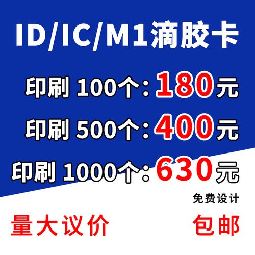 门禁卡ic卡m1卡小区电梯卡物业