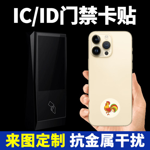 欧扬门禁卡贴纸超薄nfc手机贴片
