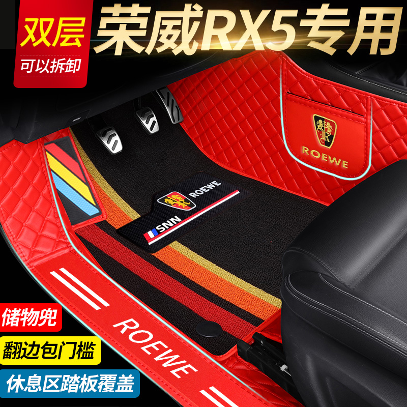 荣威rx5脚垫全包围汽车用品