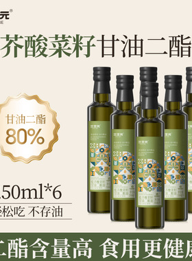【6瓶囤货装】三主元低芥酸菜籽甘油二酯油 甘油DAG含量80%食用油