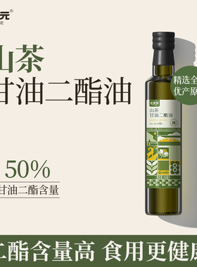 三主元山茶甘油二酯油50%DAG含量食用油家用油 烹饪凉拌直饮250ml