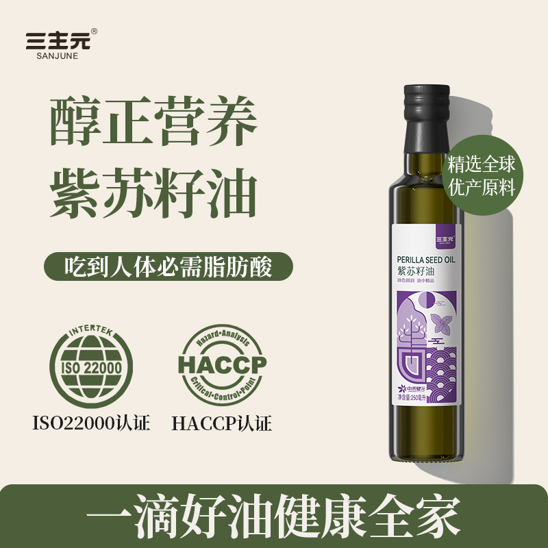 三主元物理压榨紫苏籽油