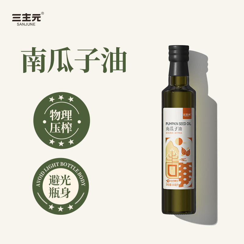 三主元物理压榨南瓜籽油