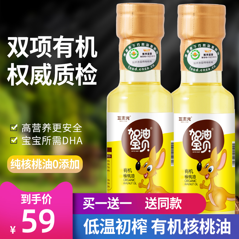 有机核桃油婴幼儿食用辅食儿童辅食油DHA初冷榨宝宝纯核桃油正品
