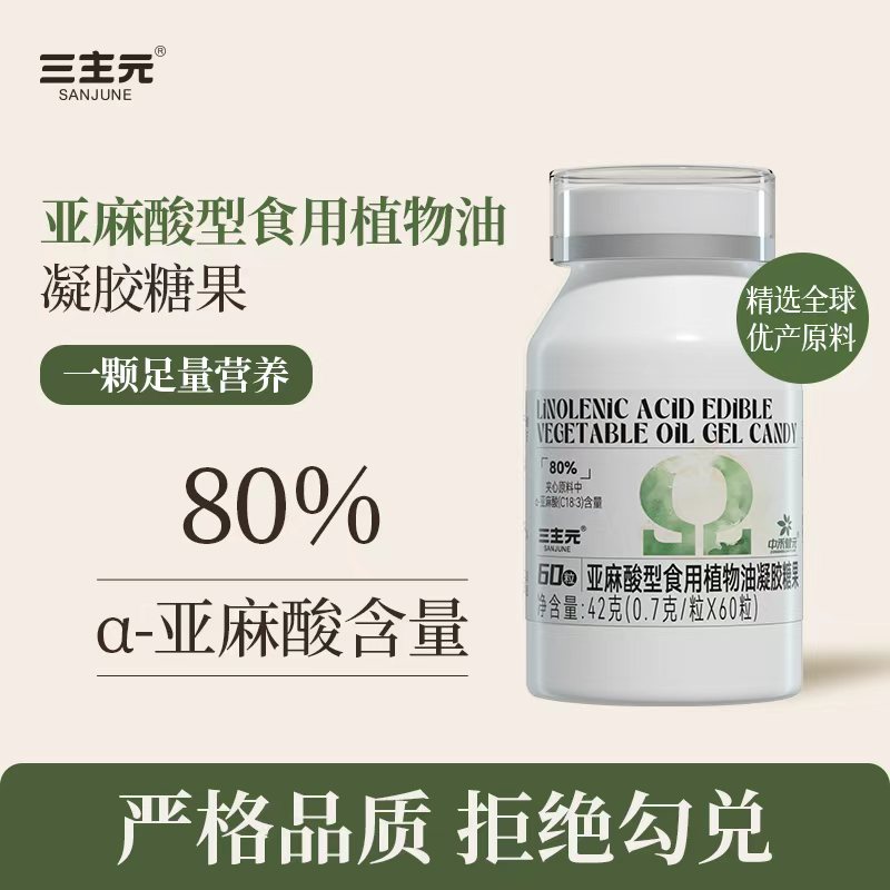 亚麻酸型食用植物油凝胶糖果