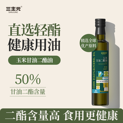 玉米甘油二酯油50%二酯含量