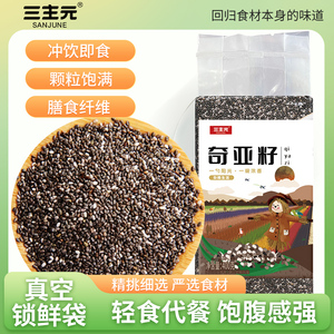 奇亚籽代餐饱腹感免洗墨西哥进口食用营养即食冲饮早餐燕麦片伴侣
