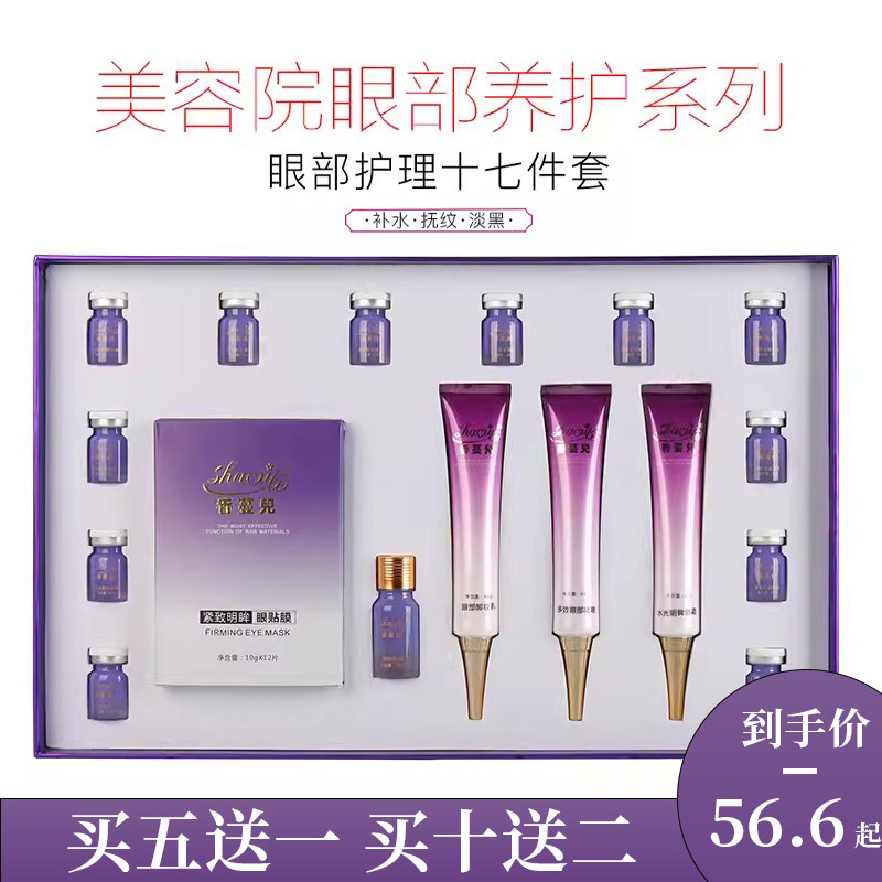 美容院专用眼部护理护肤品套装正品眼护套盒淡化细纹紧致补水保湿