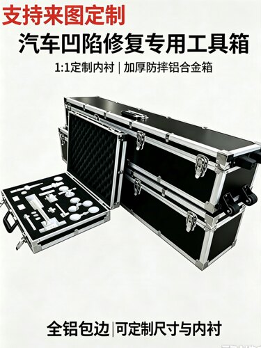 汽车凹陷修复铝合金工具箱 精密仪器航空加厚抗压防震便携收纳箱